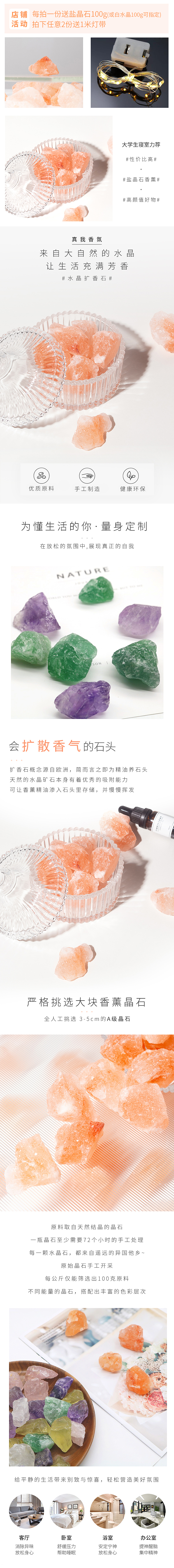 香薰晶石详情设计（图ZMjUwOTI0MjY0） - 电商 - 站酷设计师夏小木so_xsm原创素材 - 站酷ZCOOL