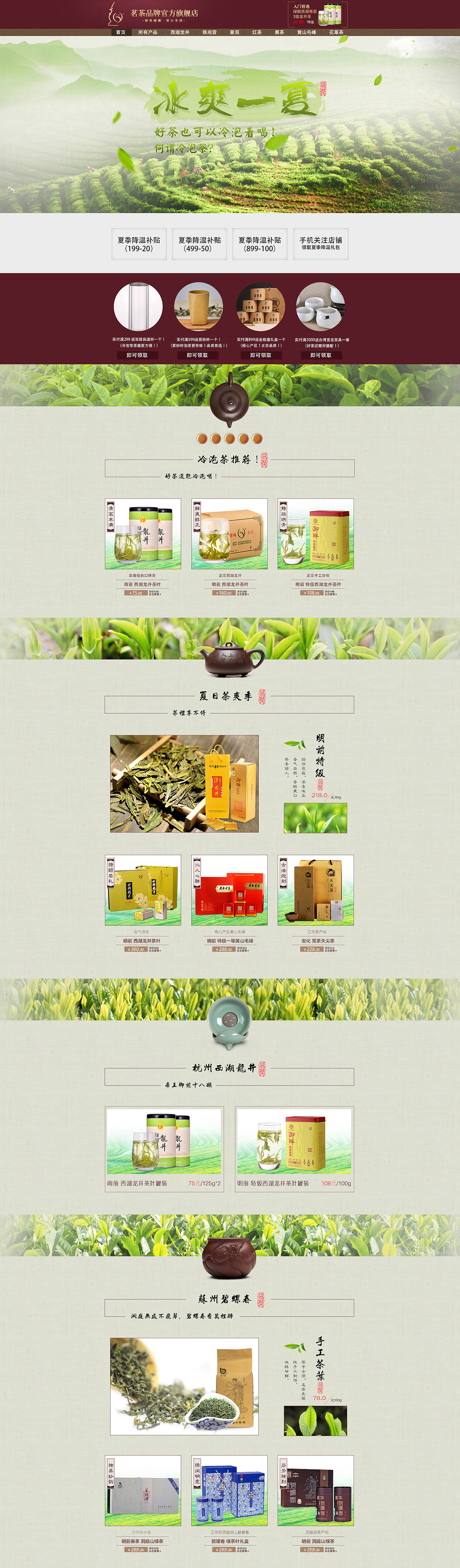 茶叶首页/绿茶首页/茶叶（图ZMzEyNTUxNjg=） - 电商 - 站酷设计师M江德原创素材 - 站酷ZCOOL