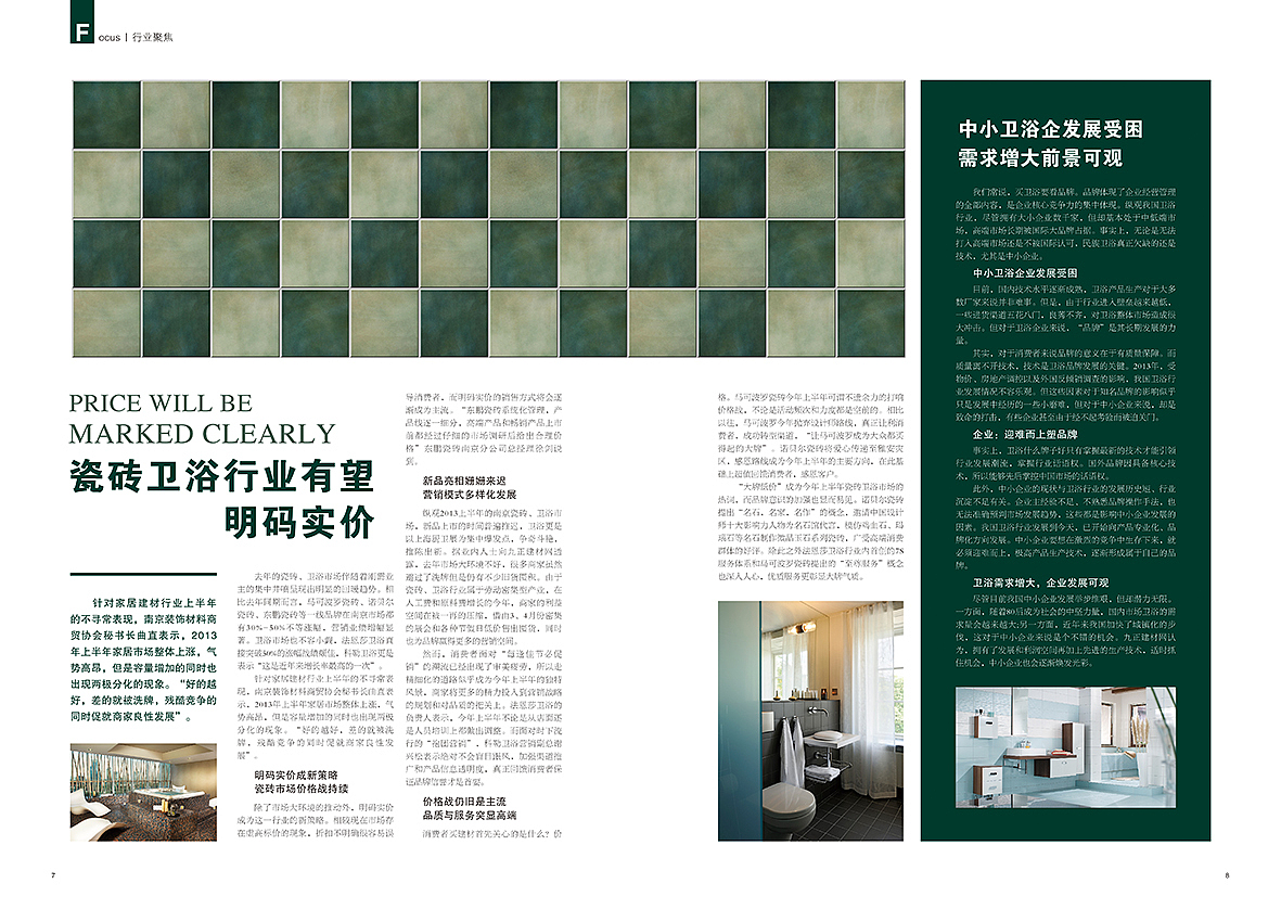 金太阳集团-《饰界家居》内刊杂志（图ZODAyNTAzNDQ=） - 书籍/画册 - 站酷设计师莫奈莫奈原创素材 - 站酷ZCOOL