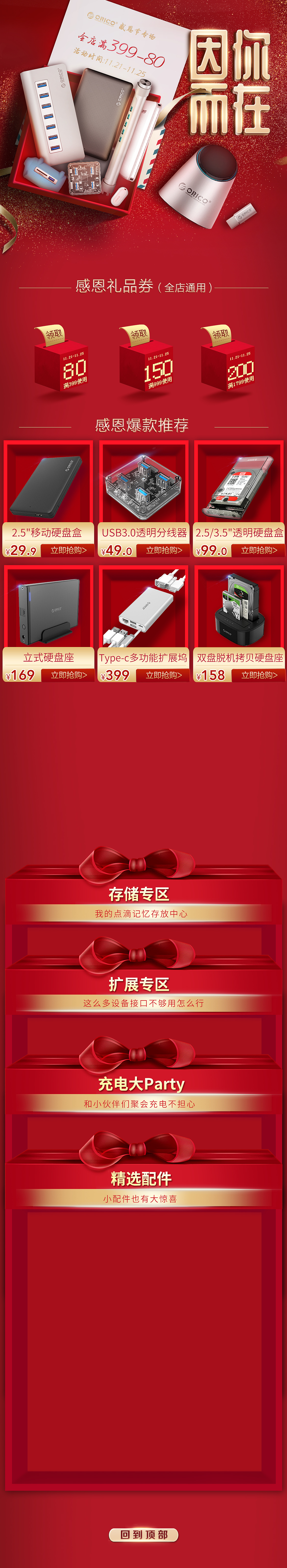 数码周边 感恩节专场——《因你而在》