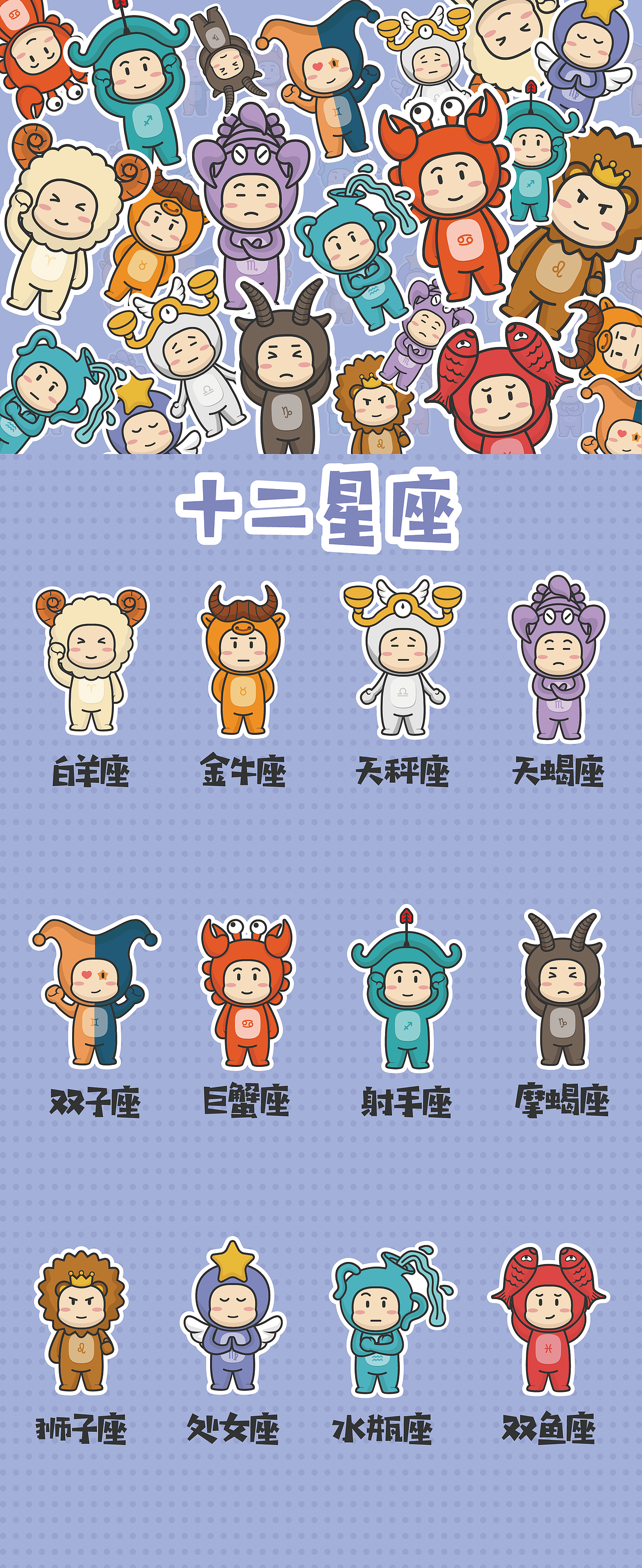 十二星座插画（图ZMjI1NTU0Mzg4） - 创作习作 - 站酷设计师杀人的番茄原创素材 - 站酷ZCOOL