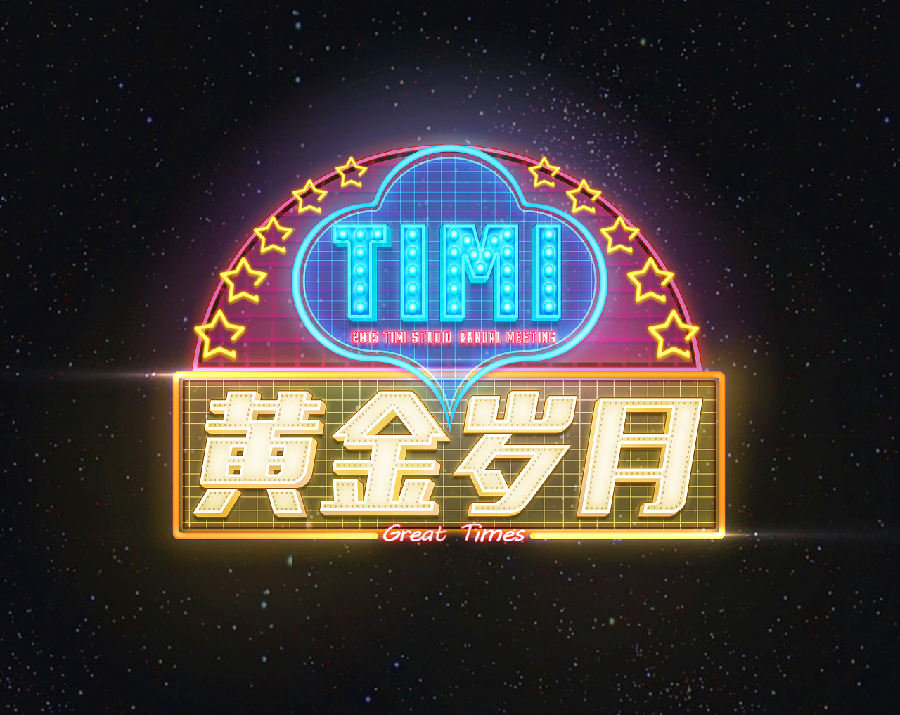 做了没用上的海报