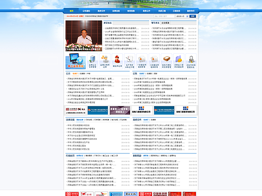 河南省工程建设信息网（个人主页-ZMjA0MzYzMDA=） - 企业官网 - 站酷设计师wlh2010原创素材 - 站酷ZCOOL