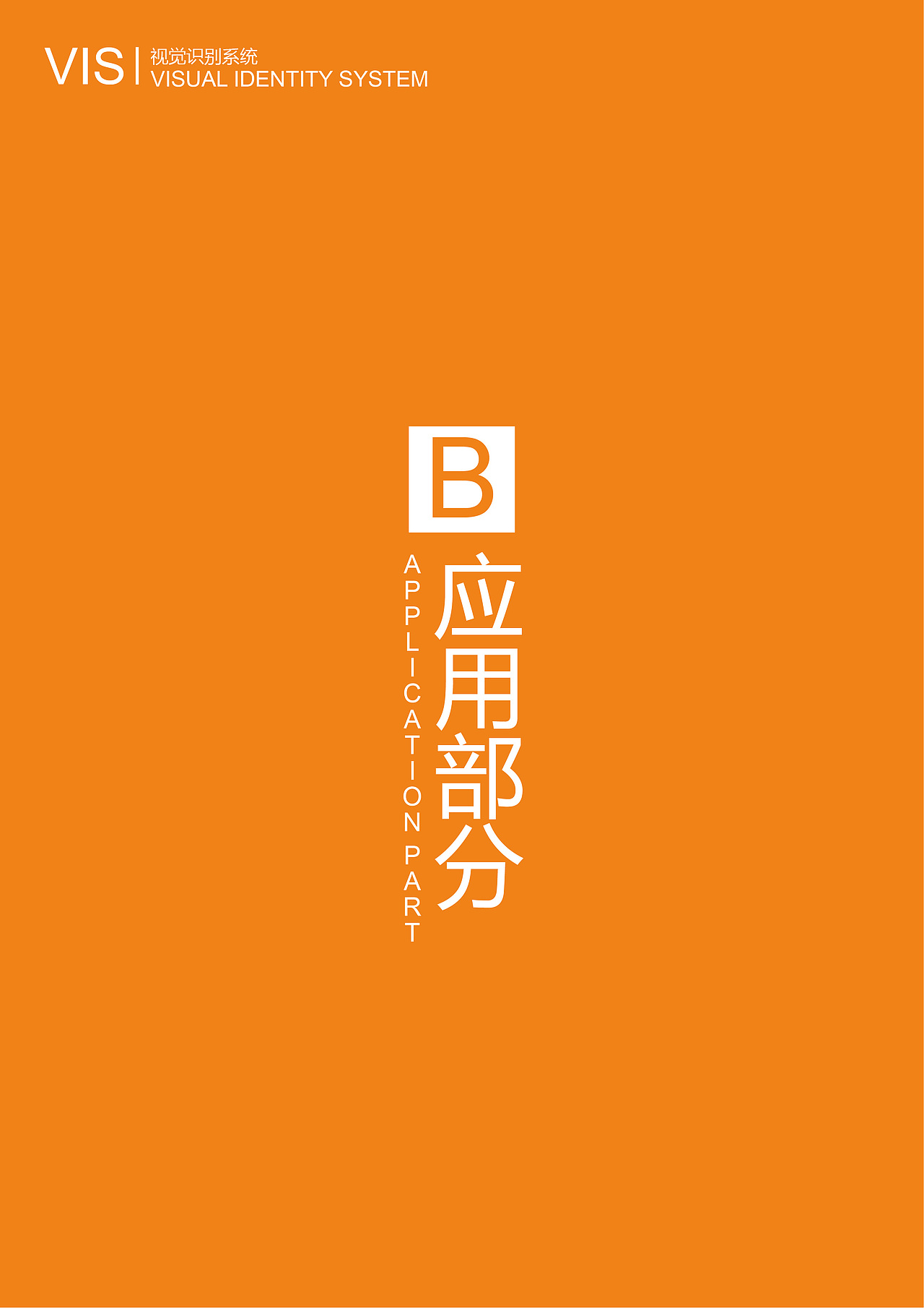 vis套装（图ZODc4NDMxMTY=） - Logo - 站酷设计师苄苄原创素材 - 站酷ZCOOL