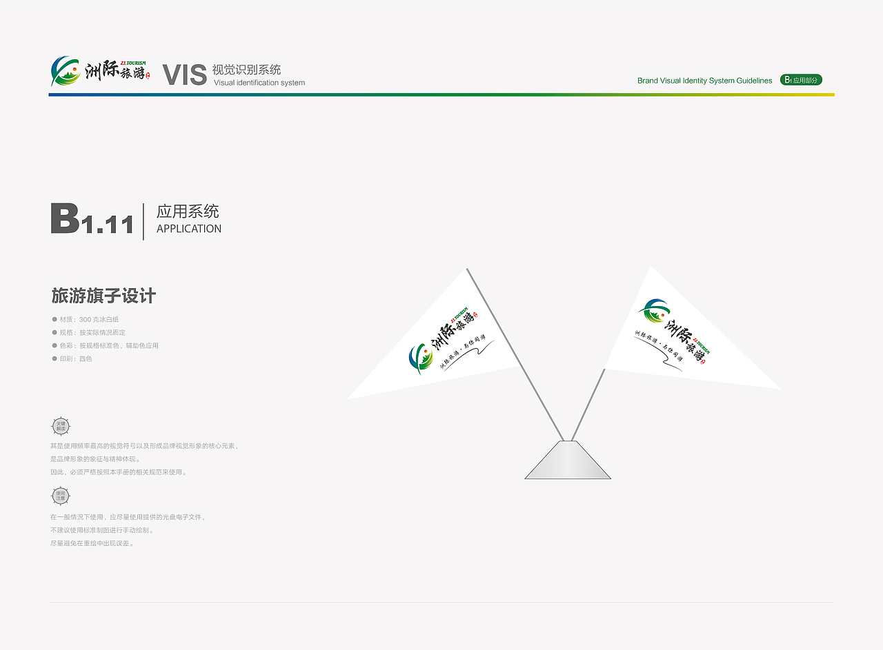 洲際旅游VI設(shè)計（圖ZMTQxMDE1NjY4） - 品牌 - 站酷設(shè)計師Paddy9527原創(chuàng)素材 - 站酷ZCOOL