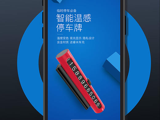 临时停车牌详情 新品首发