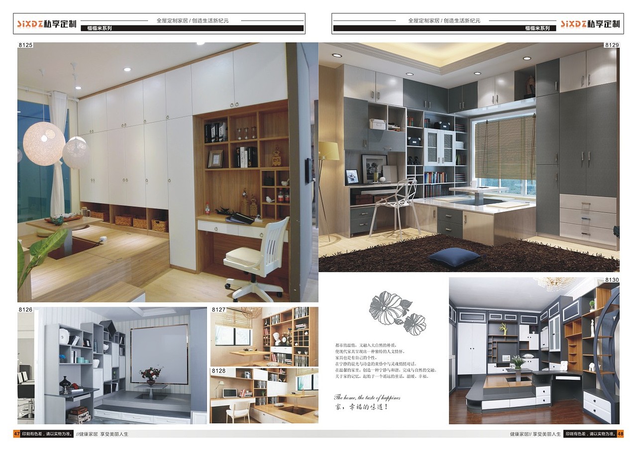 设计板式家具图册印刷全屋定制图册设计衣柜彩页印刷