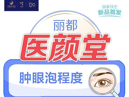 北京丽都曹卫华| 最全肿眼泡程度表，来自测一下