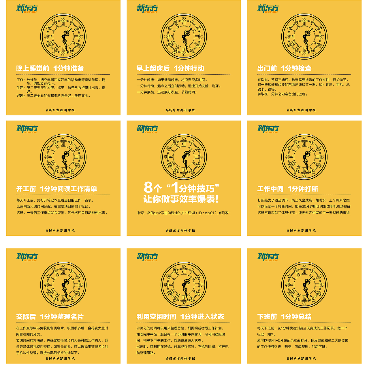 新東方鄭州學校新媒體九宮格【二】（圖ZNzkzMjUxODQ=） - 運營設(shè)計 - 站酷設(shè)計師翰達設(shè)計原創(chuàng)素材 - 站酷ZCOOL