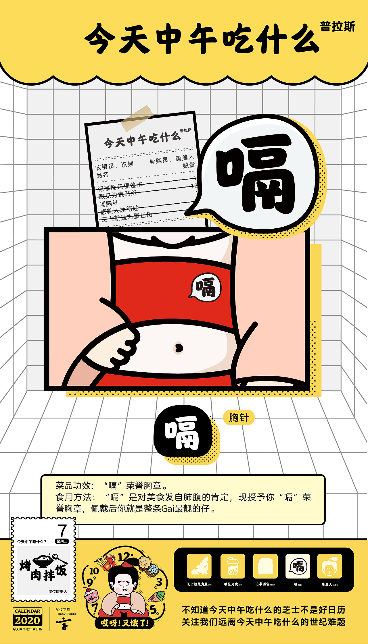汉仪字库“今天中午吃什么普拉斯”日历（图ZMTkxODI4ODE2） - 其他平面 - 站酷设计师汉仪字库原创素材 - 站酷ZCOOL
