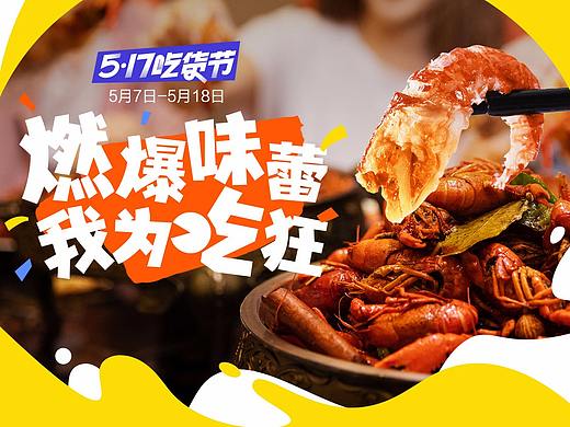 517吃货节电商专题活动