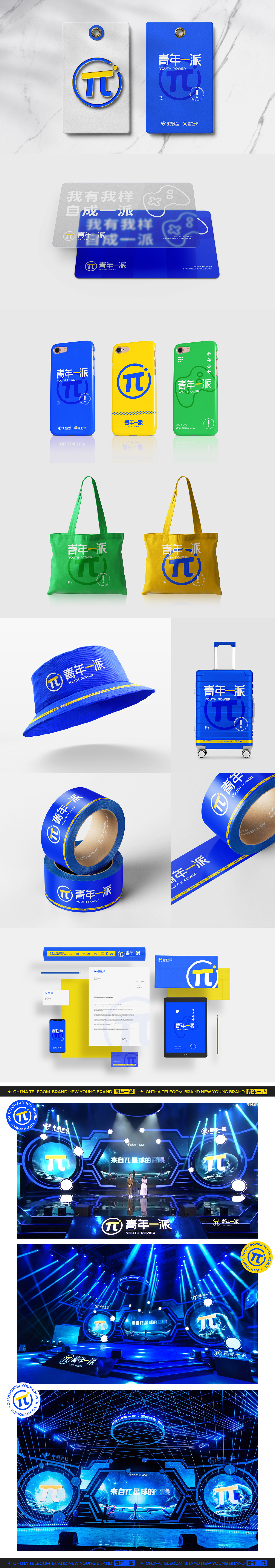中国电信丨青年一派 品牌设计（图ZMjI3NTcyNTYw） - 品牌 - 站酷设计师Pago排骨原创素材 - 站酷ZCOOL
