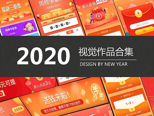 2020视觉作品合集