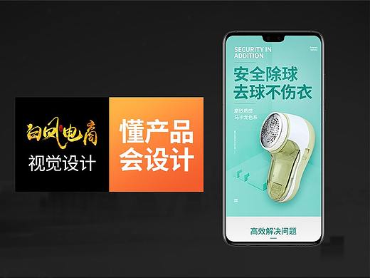 剃毛器详情,电商详情、淘宝详情