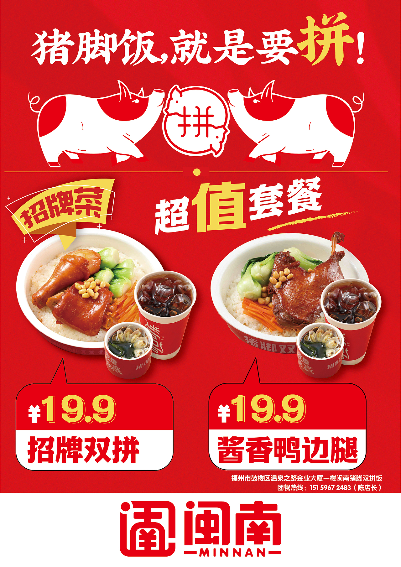 大有作为案例 ——【闽腩猪脚饭】猪脚饭!一定要拼!(图ZMjMxNjI2OTcy) - 品牌 - 站酷设计师大有作为设计原创素材 - 站酷ZCOOL