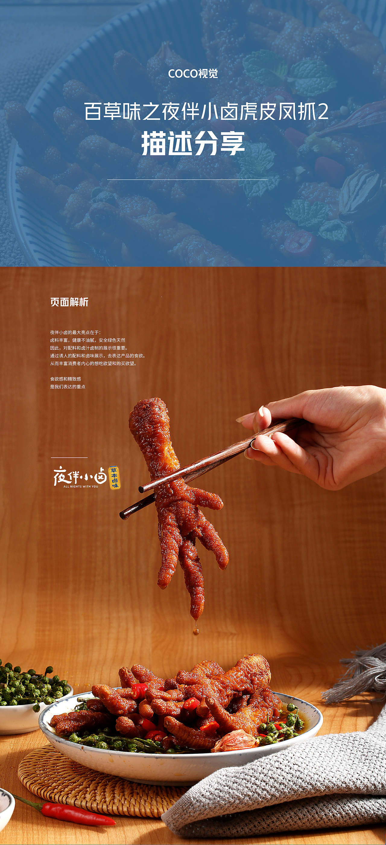 百草味之夜伴小卤虎皮凤爪