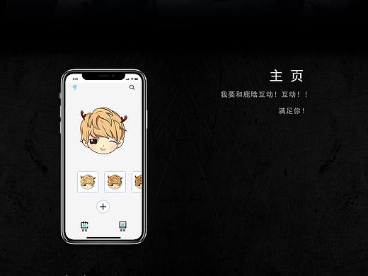 概念鹿晗app（个人主页-ZMjU1NjUyNDg=） - APP界面 - 站酷设计师小超超mc原创素材 - 站酷ZCOOL