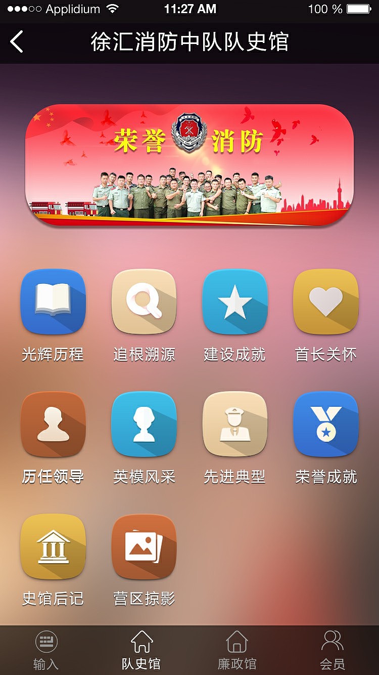 消防队队史馆app