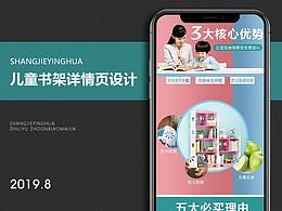 电商-详情页