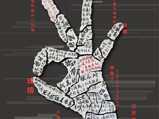 “关爱抑郁症”主题公益海报设计