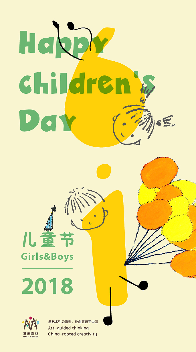 儿童节海报（图ZMTI5NDEzODY0） - 海报 - 站酷设计师陈彩眉原创素材 - 站酷ZCOOL