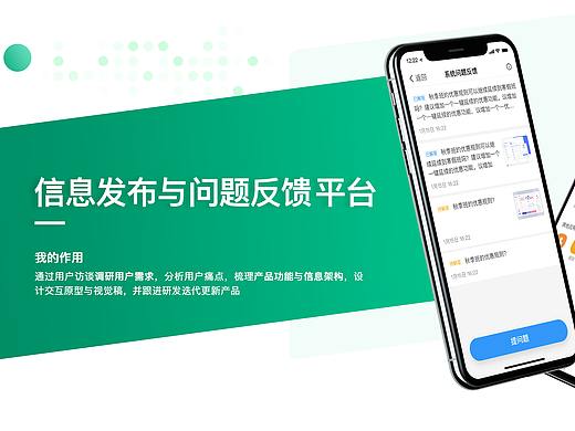 信息发布与问题反馈系统