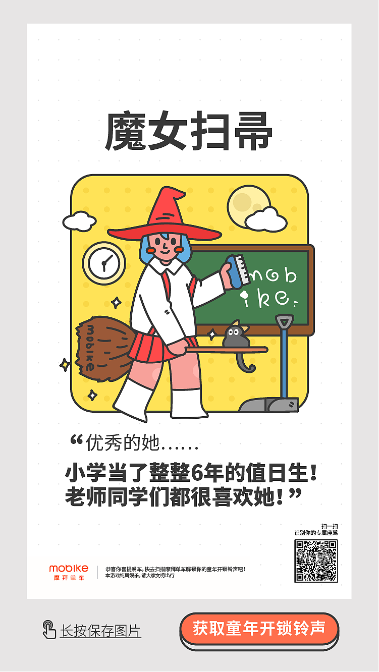 摩拜单车六一童年座驾（图ZMjEwMjc0NDE2） - PPT/Keynote - 站酷设计师MangoZarek原创素材 - 站酷ZCOOL