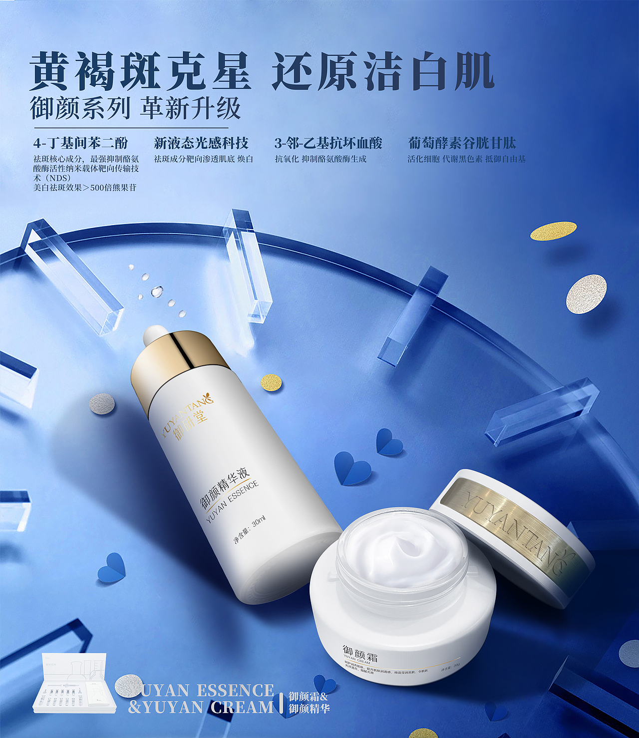 新品包装&产品精修——祛斑霜&祛斑精华