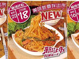 拌饭