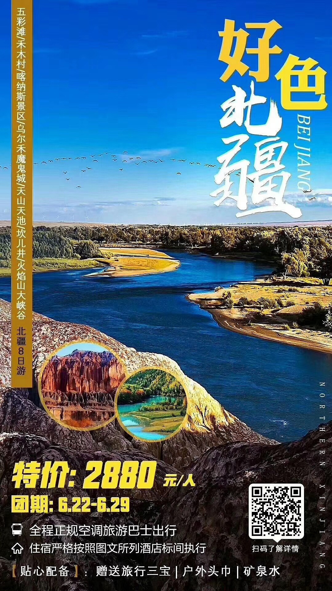 旅游海报集合