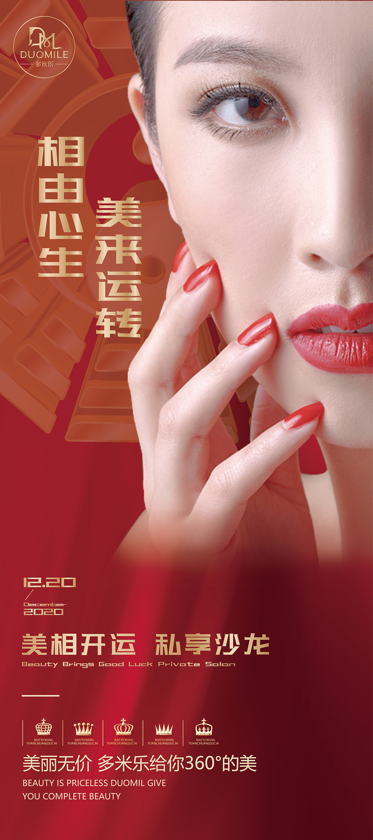 美来运转活动物料图