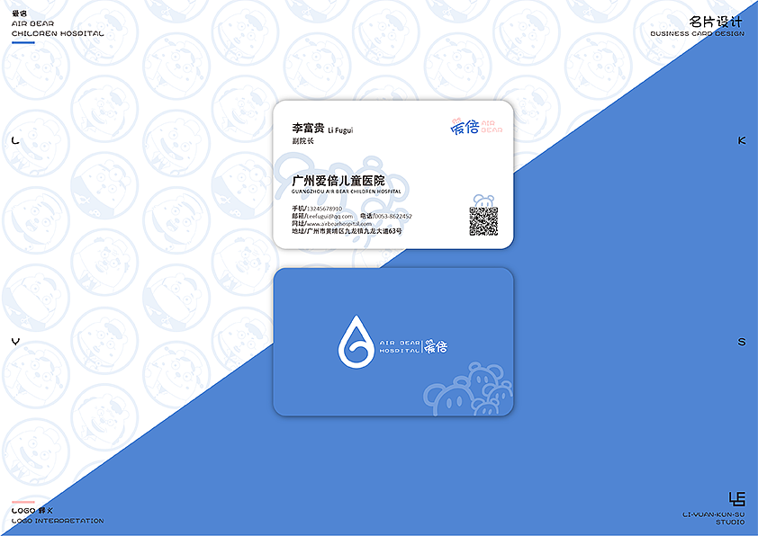 爱倍——儿童医院VI设计