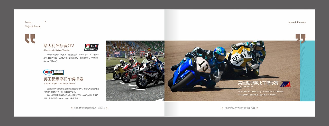 动力大联盟机车画册