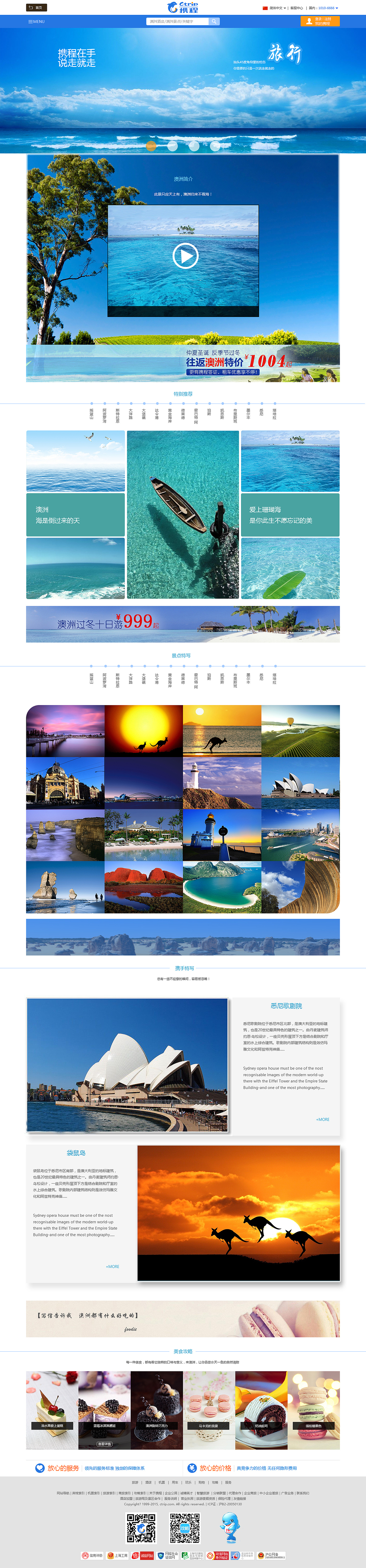 旅游专题页设计（图ZNDA5NzY4OTY=） - 运营设计 - 站酷设计师idream小菜鸟原创素材 - 站酷ZCOOL