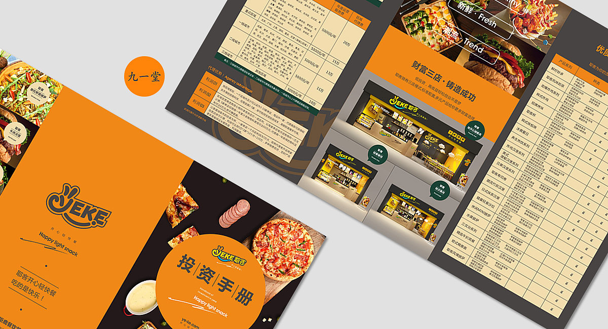 耶客YEKE-快餐品牌全案设计