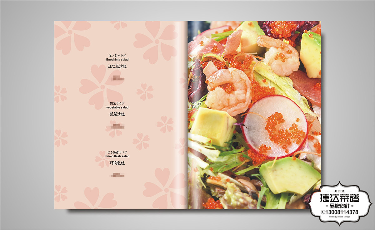 江之岛日本料理菜单设计,铁板料理菜单定制,捷达菜谱