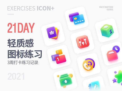 21天UI图标练习打卡-轻质感