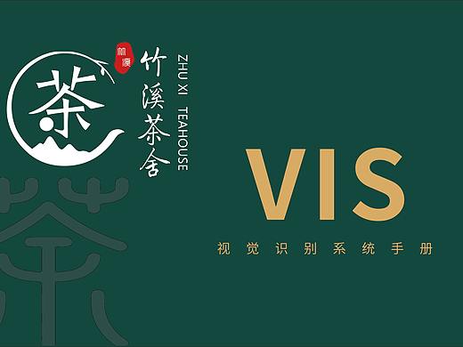 竹溪茶舍
