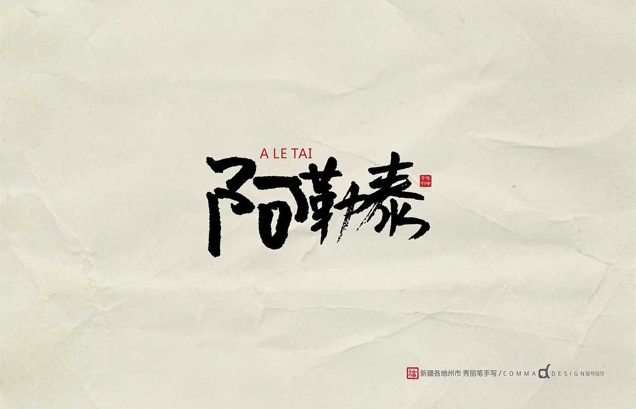 新疆9个5A景区/27个市秀丽手书