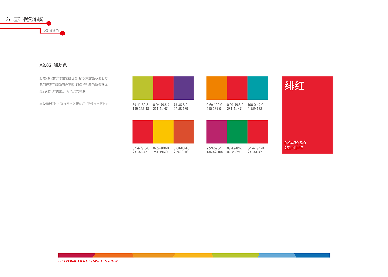 ERU VISUAL IDENTITY VISUAL SYSTEM（图ZOTY3Nzg2NDA=） - 品牌 - 站酷设计师David_Dher原创素材 - 站酷ZCOOL