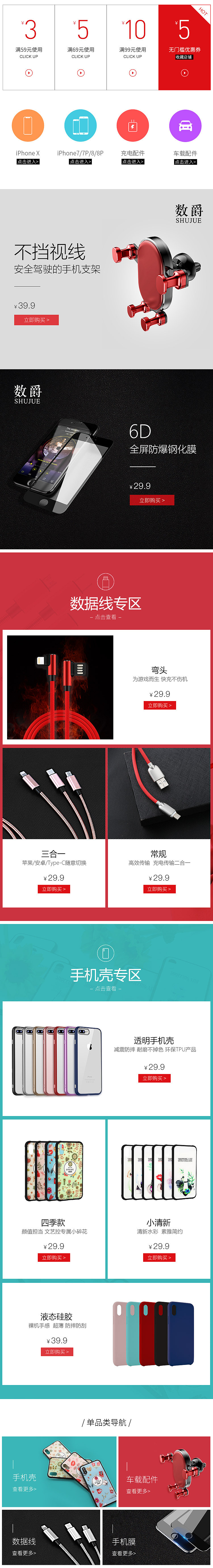 数码类页面设计