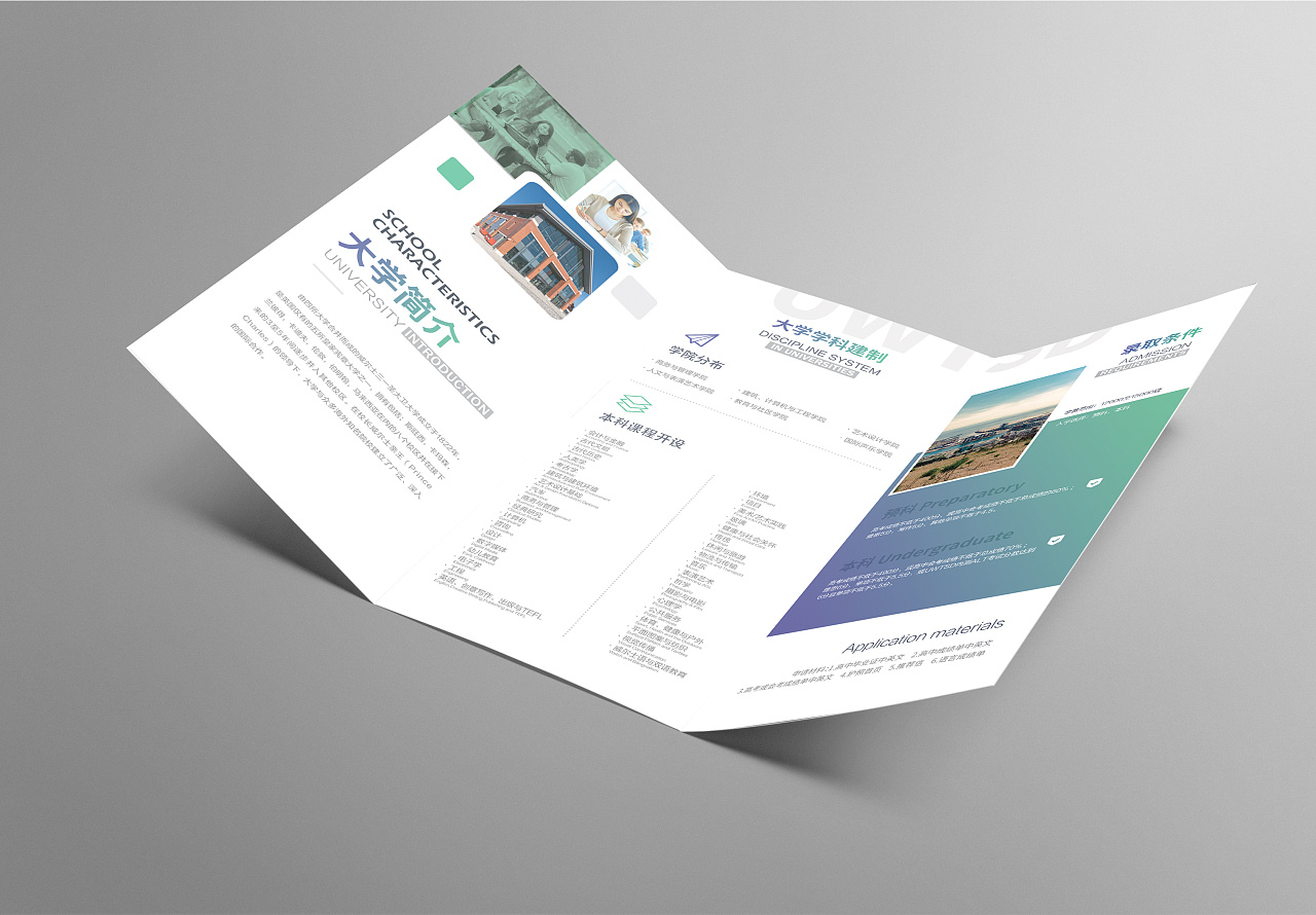 ps-留学招生简章设计(三折页)