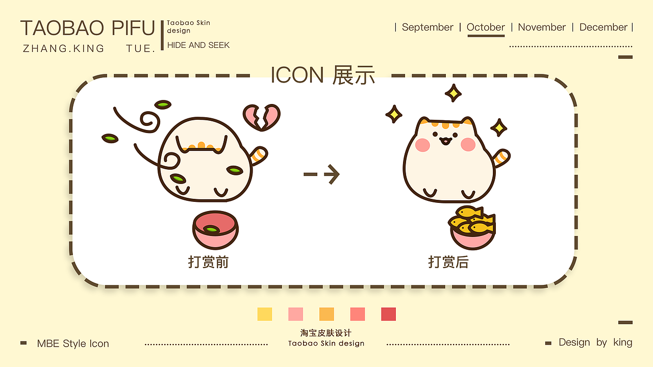 躲猫猫-淘宝皮肤设计