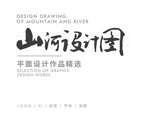 平面类作品合集（个人主页-ZNDE3NTYyMDg=） - 品牌 - 站酷设计师大仙DESIGN原创素材 - 站酷ZCOOL