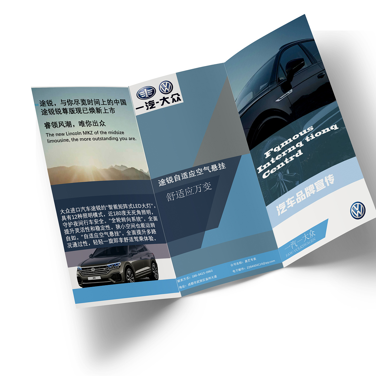 汽车三折页