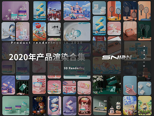  2020·C4D产品渲染合集