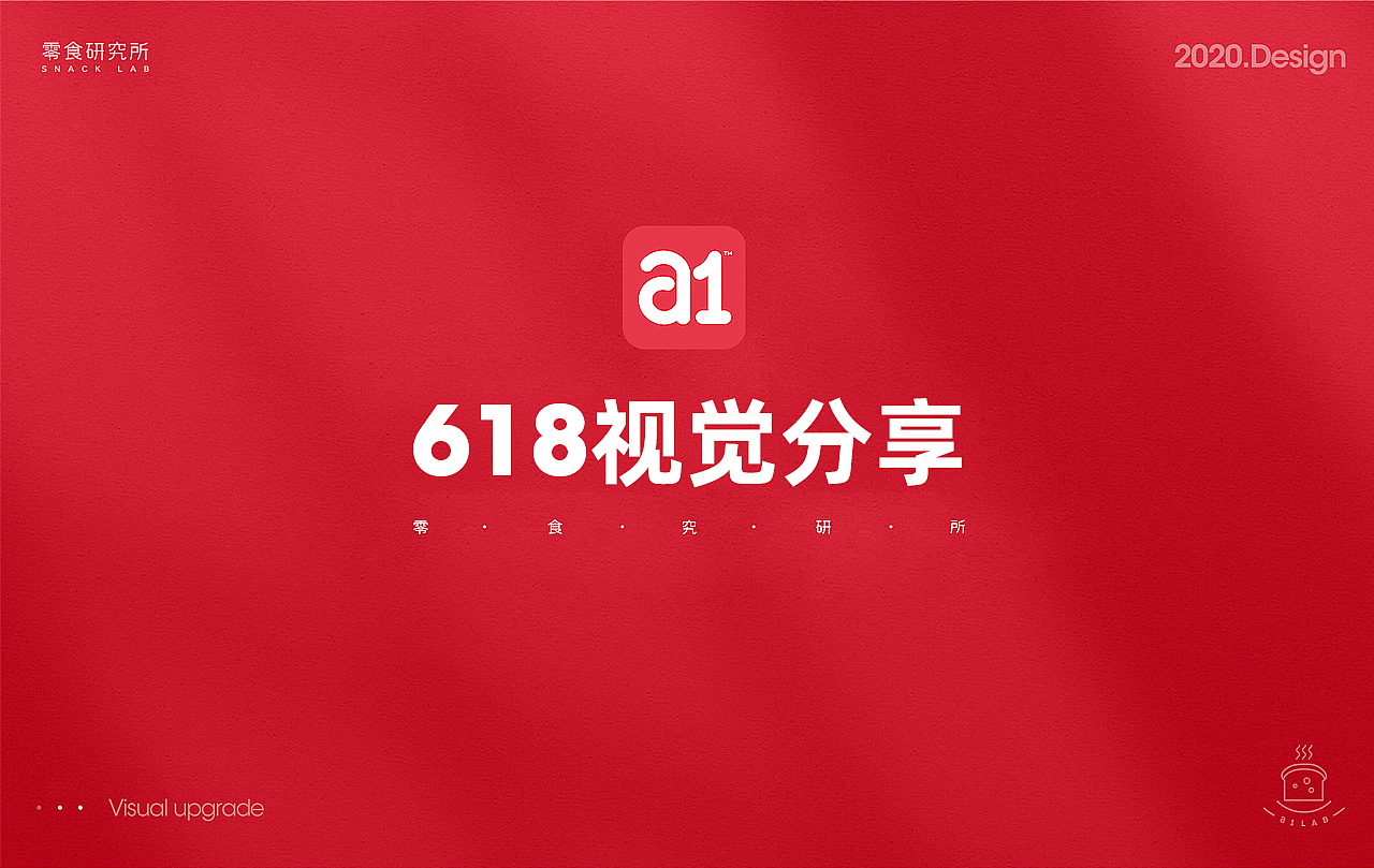 【a1】618电商品牌视觉（图ZMjU2NDk5MDQ4） - 电商 - 站酷设计师阿泽丶原创素材 - 站酷ZCOOL