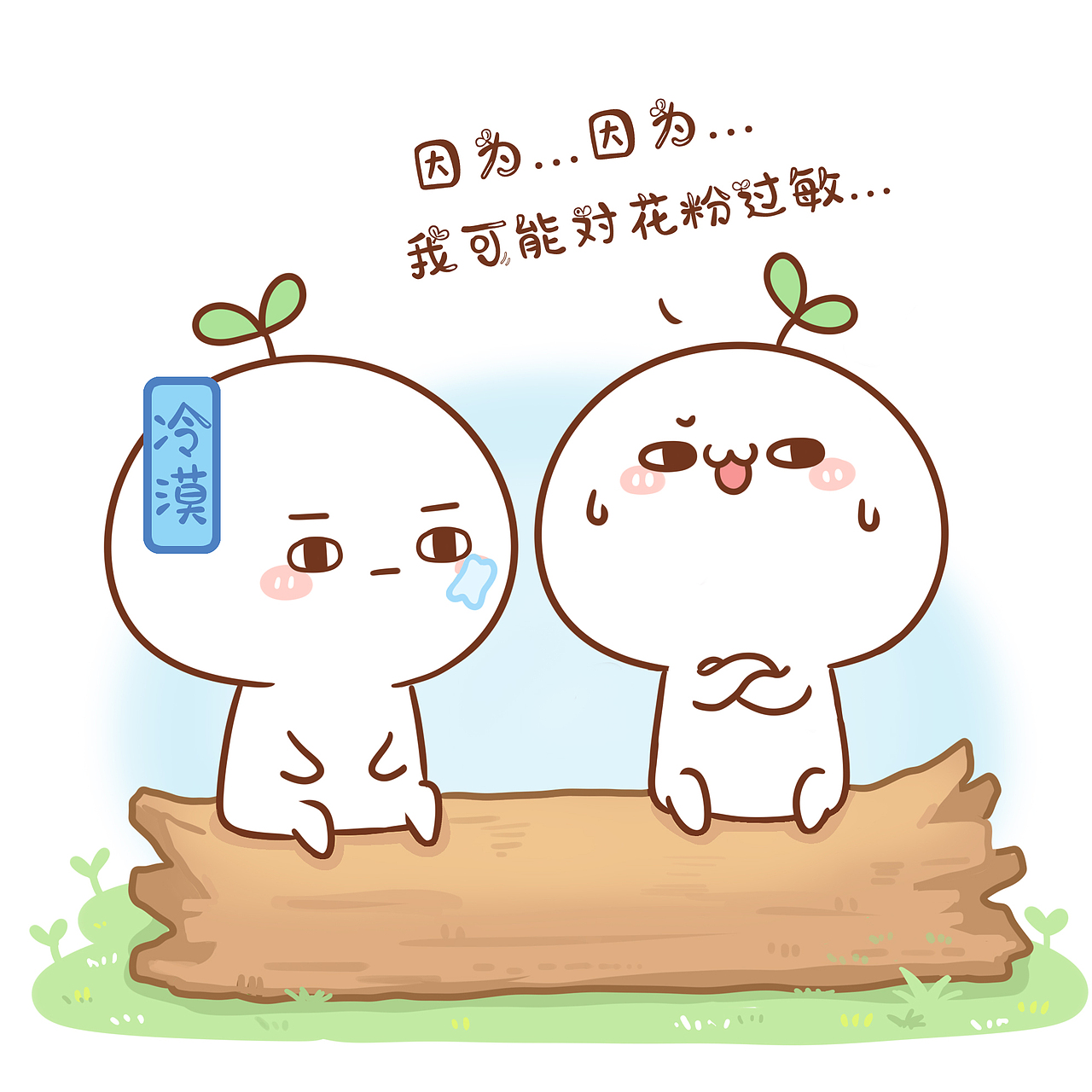【四格漫×长草颜团子】出门赏花怎么就那么难捏 (,,•́ . •̀,,) 【4P】（图ZNzQzNDExNjg=） - 短篇/格漫 - 站酷设计师十二栋文化原创素材 - 站酷ZCOOL