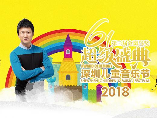 音乐节门票设计