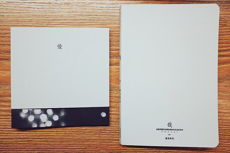 优哉游哉 设计师专用本 网格网点本 手账（图ZMTE1OTg5MjAw） - 生活用品 - 站酷设计师Real_Lab原创素材 - 站酷ZCOOL